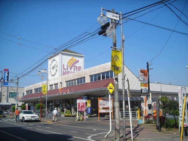 リブレ京成三咲店(スーパー)まで937m マリブコートみさき３