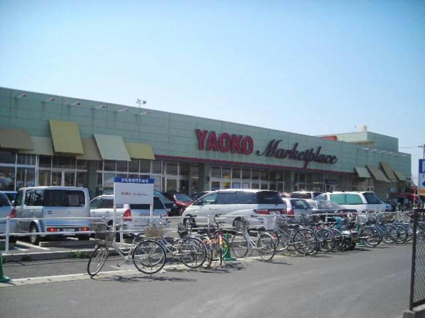 ヤオコー船橋三咲店(スーパー)まで1009m マリブコートみさき３