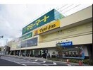 マツモトキヨシ飯山満駅前店(ドラッグストア)まで1258m カーサ・メゼスト