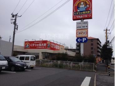 くすりの福太郎芝山店(ドラッグストア)まで459m アロー芝山