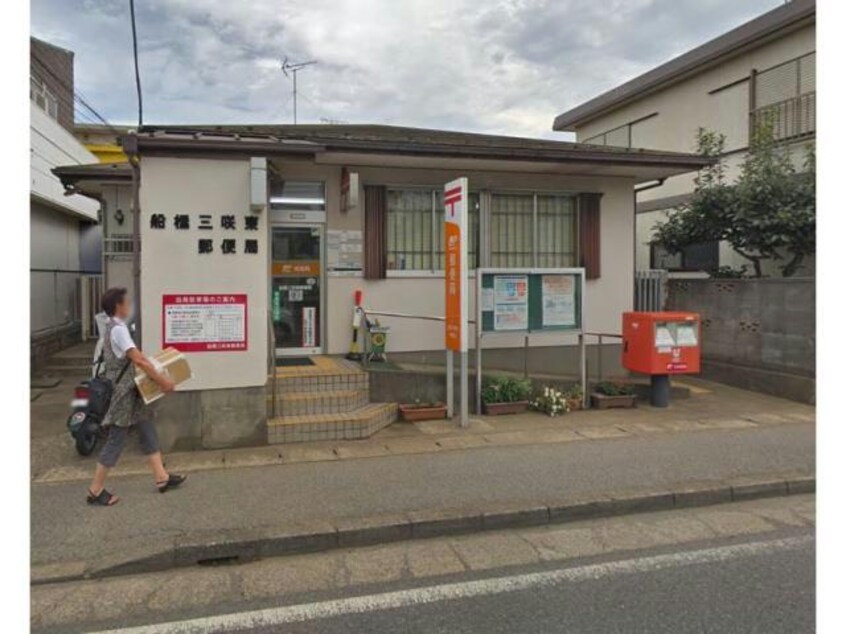 船橋三咲郵便局(郵便局)まで1767m 京成松戸線/三咲駅 徒歩11分 1階 築16年
