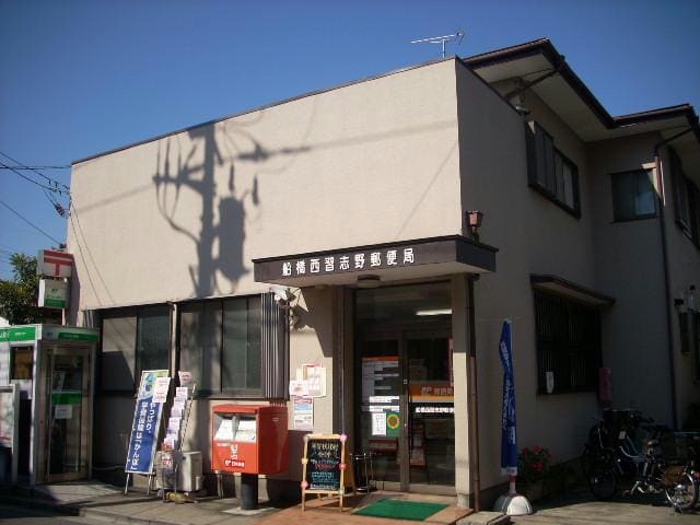 船橋西習志野郵便局(郵便局)まで383m 東葉高速鉄道/北習志野駅 徒歩4分 1階 築36年