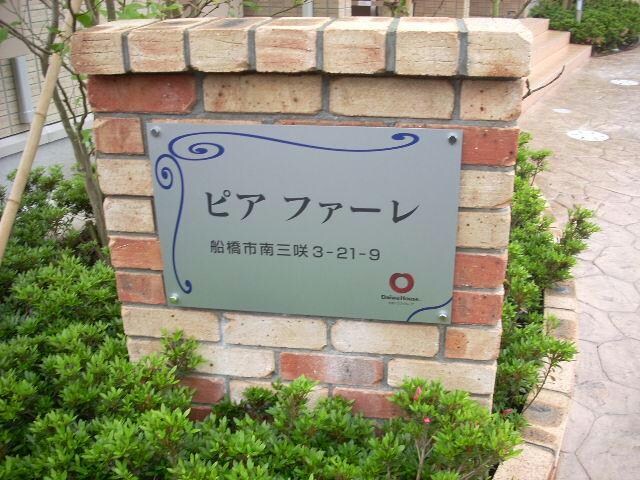  ピアファーレ