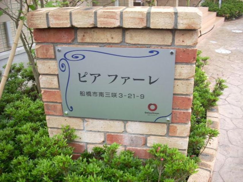  ピアファーレ