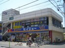 くすりセイジョー薬園台駅前店(ドラッグストア)まで734m 京成松戸線/薬園台駅 徒歩3分 3階 築11年