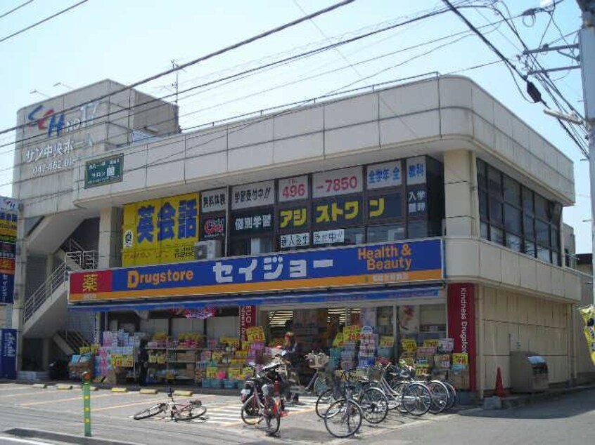 くすりセイジョー薬園台駅前店(ドラッグストア)まで734m 京成松戸線/薬園台駅 徒歩3分 3階 築11年