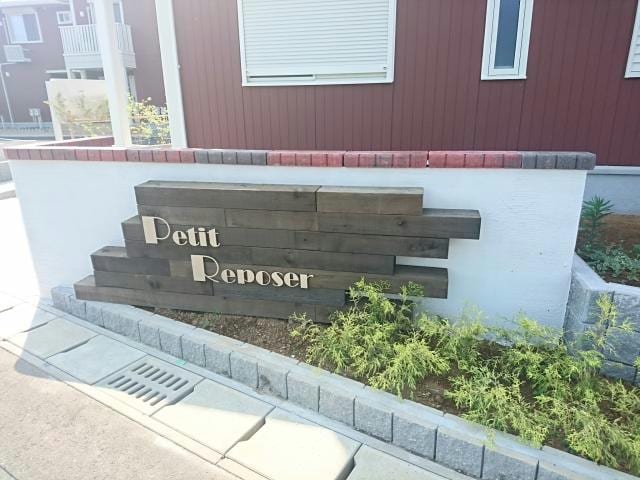 エントランス ＰｅｔｉｔＲｅｐｏｓｅｒ　Ａ・Ｂ
