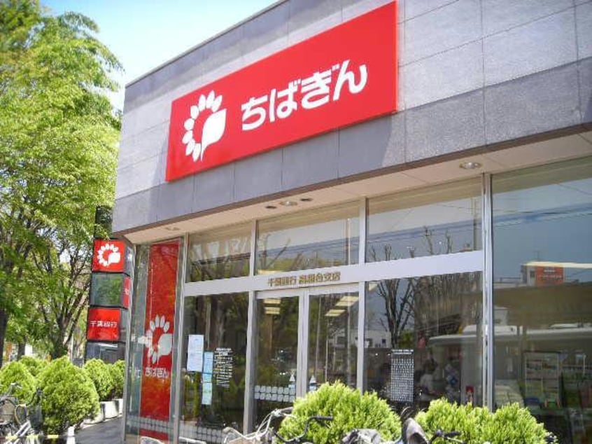 千葉銀行高根台支店(銀行)まで1810m リヴェール三咲