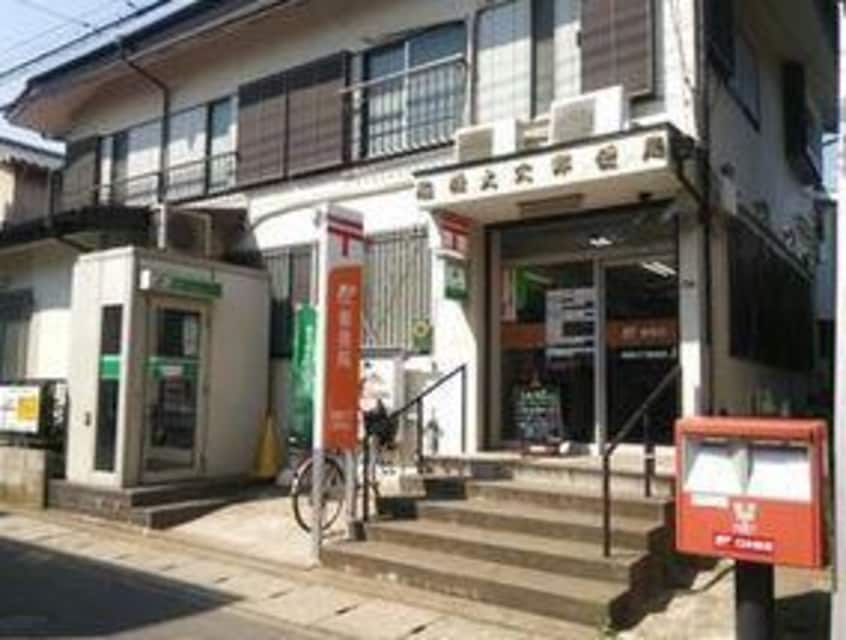 船橋大穴郵便局(郵便局)まで629m リヴェール三咲