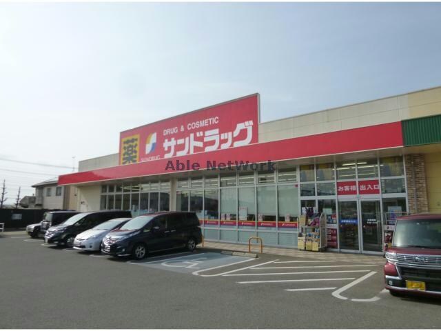 サンドラッグ富の原店(ドラッグストア)まで790m ロイヤルガーデン富の原A棟