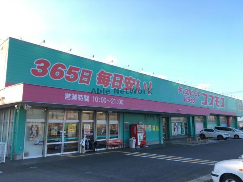 ディスカウントドラッグコスモス大村古賀島店(ドラッグストア)まで561m バリュージュ古賀島