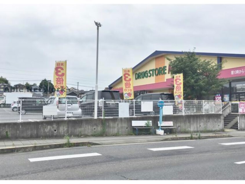 ドラッグストアモリ大村駅前店(ドラッグストア)まで1604m ブリーズ　ハウス