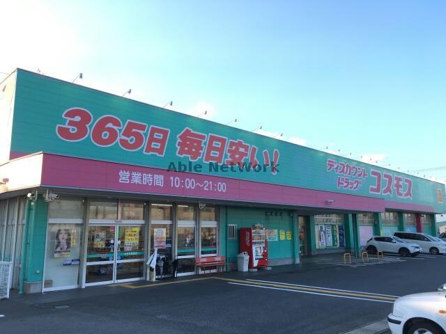 ディスカウントドラッグコスモス大村古賀島店(ドラッグストア)まで1068m ヴェルデ中村B