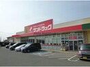 サンドラッグ富の原店(ドラッグストア)まで430m サクセス