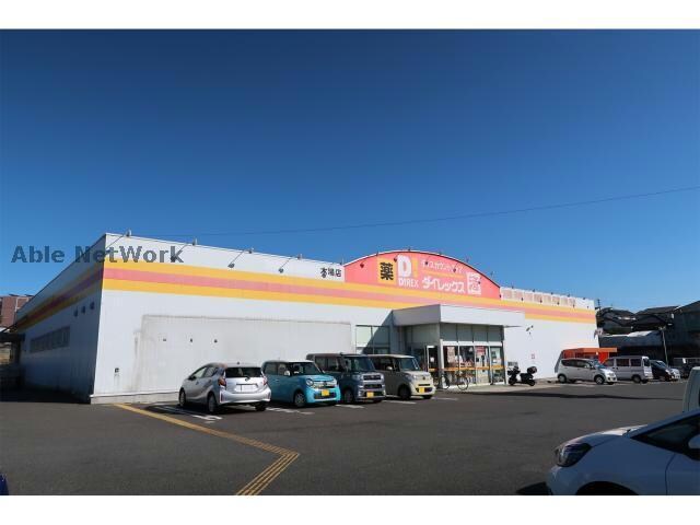 DiREX木場店(ディスカウントショップ)まで1026m エトワール久原