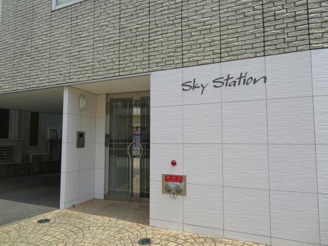  スカイステーション