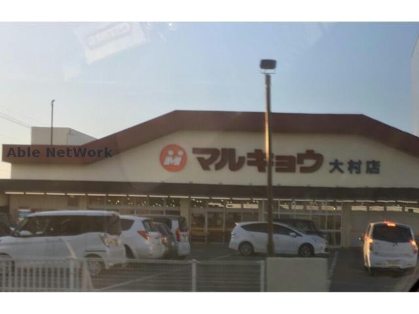 マルキョウ大村店(スーパー)まで1195m ベルメゾン上小路　弐番館