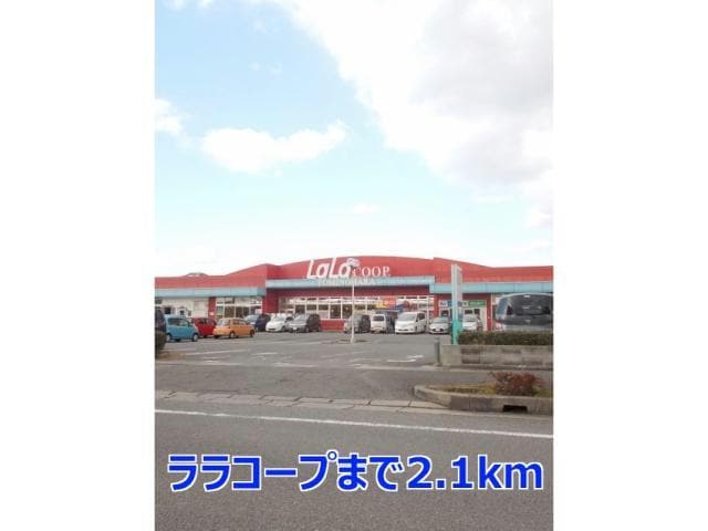 ララコープLaLa富の原(スーパー)まで1939m メゾン　キャッスルサイドＣ