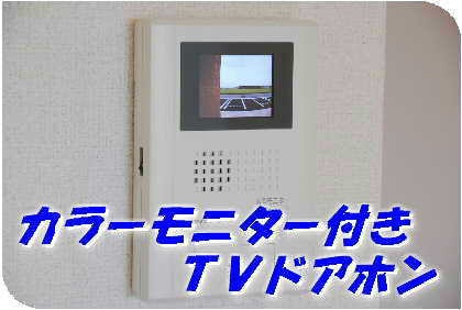 ＴＶドアホン エスポアメゾンＡ