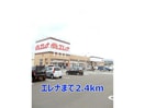 エレナ竹松店(スーパー)まで1858m ウィング　メゾンＡ