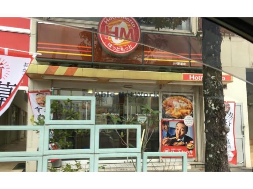 ほっともっと大村駅前店(その他飲食（ファミレスなど）)まで1344m ディアスＡＹＡ