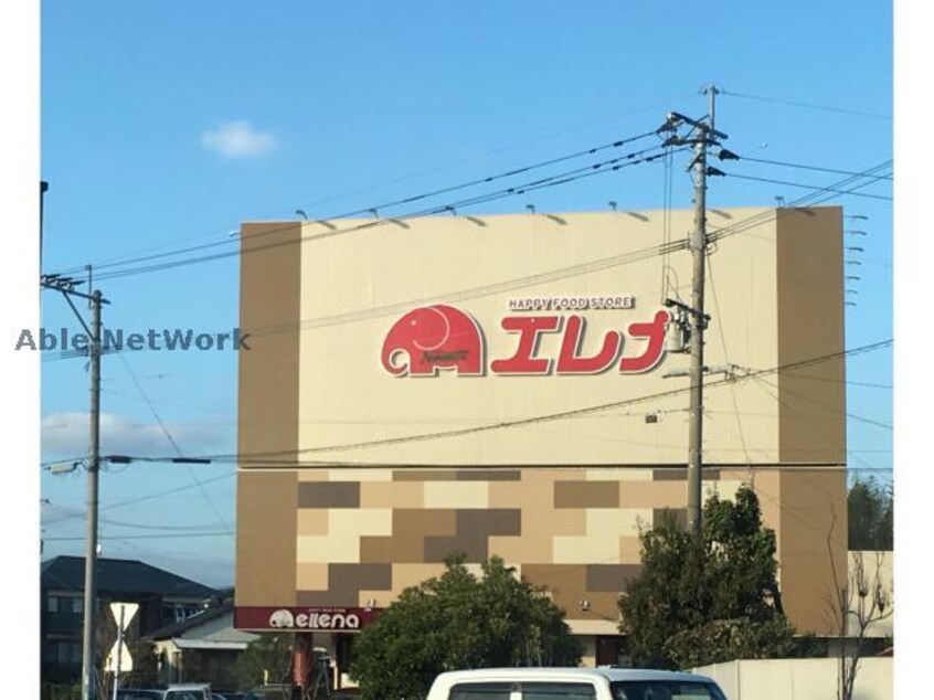 エレナ久原店(スーパー)まで1229m ウィット須田ノ木