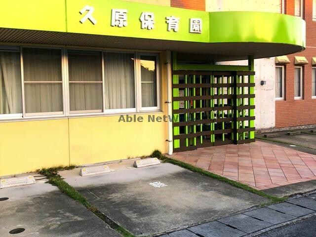 久原保育園(幼稚園/保育園)まで335m elegance I