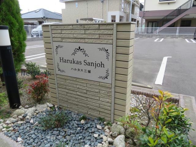  ハルカス三城