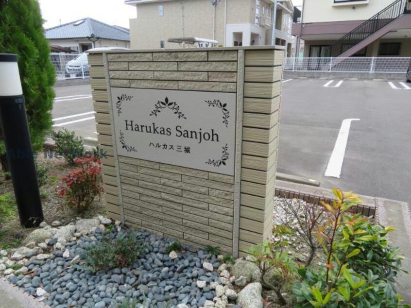  ハルカス三城