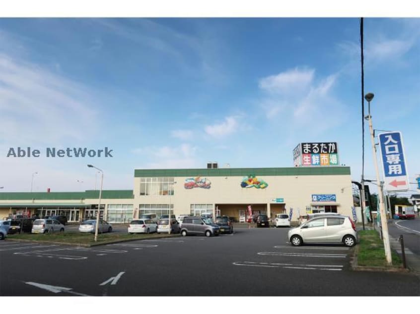 まるたか生鮮市場池田店(スーパー)まで625m 北尾様貸家