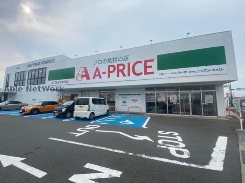 A－プライス大村店(スーパー)まで833m ホームズ原口