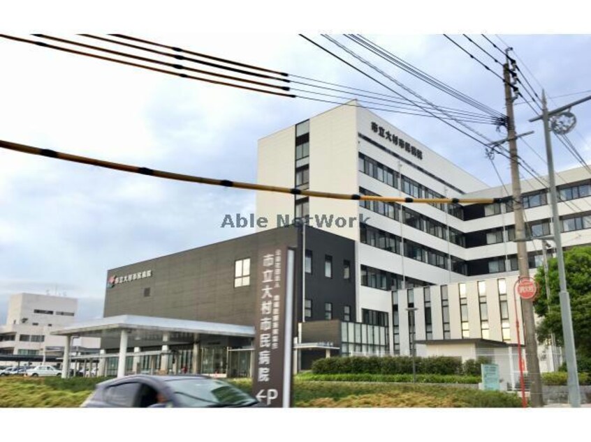 市立大村市民病院(病院)まで2327m エイティエイト富の原Ⅱ