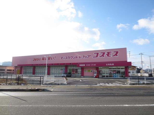 ドラッグストアコスモス土与丸店(ドラッグストア)まで1600m シュトラール　ドリット