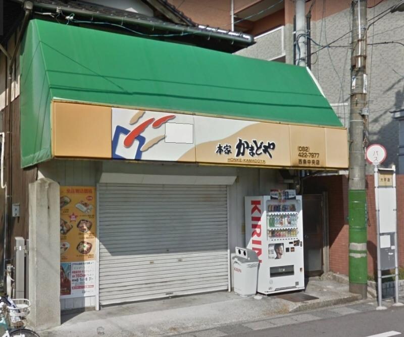 本家かまどや 西条中央店(弁当屋)まで2150m ベルフィオーレ　Ａ