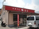 中華そば　味よし(その他飲食（ファミレスなど）)まで500m コーポブライトA