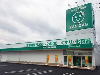 ザグザグ西条西本町店(ドラッグストア)まで770m VERDY中央