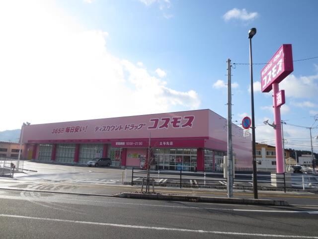 ディスカウントドラッグストアコスモス土与丸店(ドラッグストア)まで850m フローラル三宅