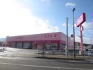 ディスカウントドラッグストアコスモス土与丸店(ドラッグストア)まで850m フローラル三宅