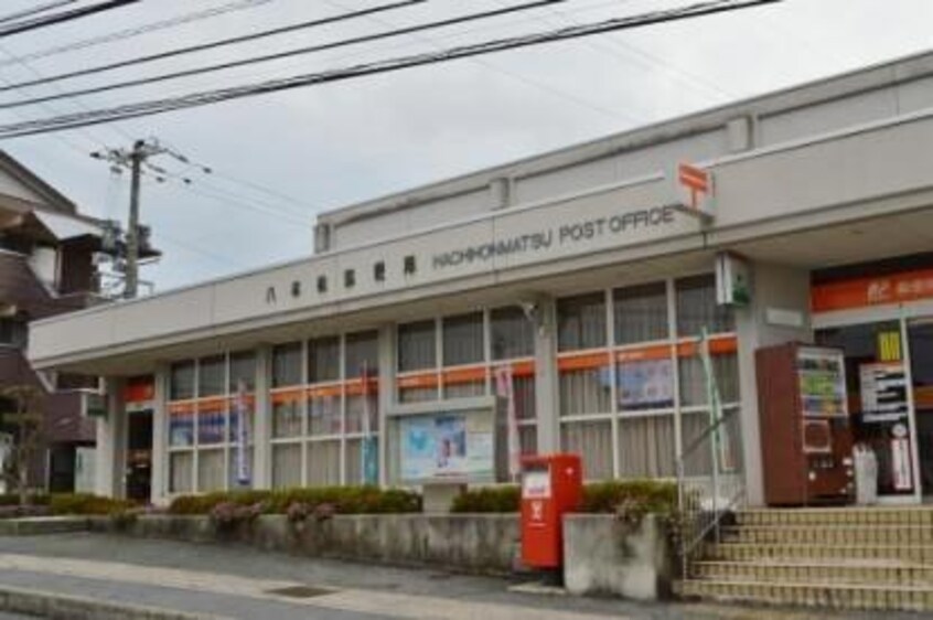 八本松駅前郵便局(郵便局)まで1720m ヴィオラメゾンI