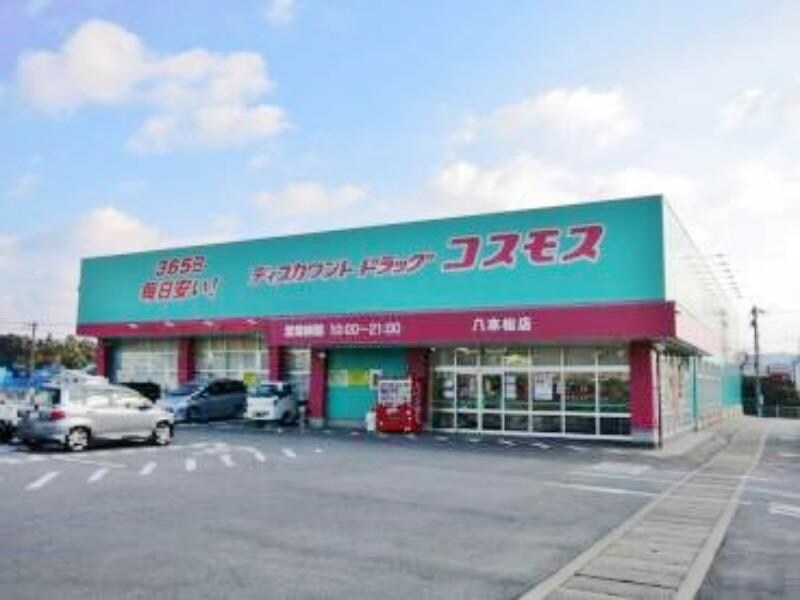 ディスカウントドラッグストアコスモス八本松店(ドラッグストア)まで550m オビー　ガーデンＡ