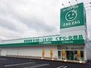 ザグザグ西条西本町店(ドラッグストア)まで280m ADVANCE21