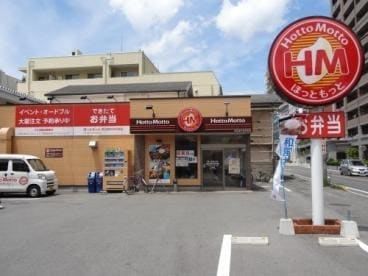 ほっともっと東広島市役所前店(弁当屋)まで300m ADVANCE21