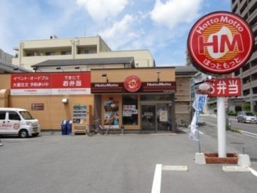 ほっともっと東広島市役所前店(弁当屋)まで900m モンシャトー・ドゥー