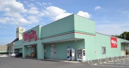 ウォンツ八本松店(ドラッグストア)まで550m メゾンヴァンベール