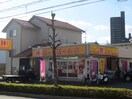 ほっかほっか亭　西条ブールバール店(弁当屋)まで1600m グリーンハイツ