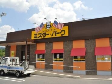 ミスター・バーク 西条寺家店(その他飲食（ファミレスなど）)まで690m 寺家駅前レジデンスＩＣＺ