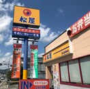 松屋 東広島西条店(その他飲食（ファミレスなど）)まで150m ジュリアス