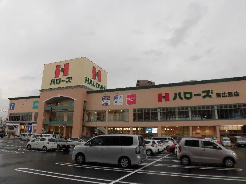 ハローズ 東広島店(スーパー)まで218m A大樹