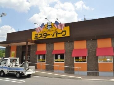 ミスター・バーク 西条寺家店(その他飲食（ファミレスなど）)まで650m フラワーウッド寺家駅前Ｂ