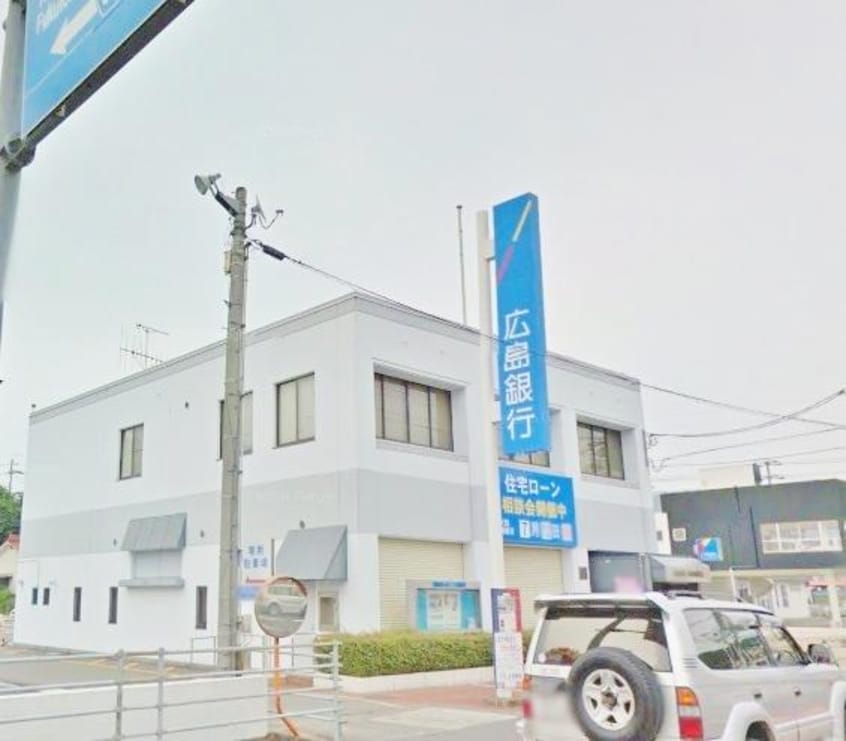 （株）広島銀行 八本松支店(銀行)まで1265m マリゴールド　Ａ棟